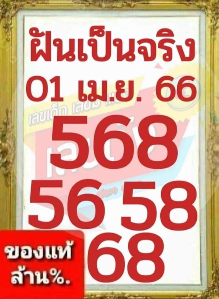 หวยฝันเป็นจริง